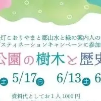 開成山公園特企