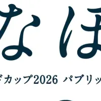 能登支援イベント