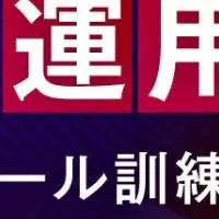 標的型詐欺対策ウェビナー