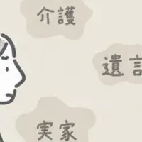 家族未来を支える