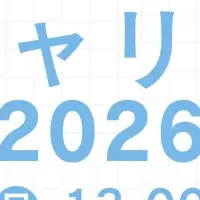 福祉キャリフェス2026
