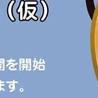 えもじの子（仮）グッズ登場