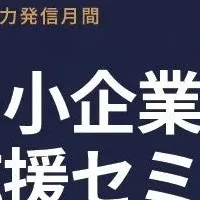 岡山で中小企業セミナー