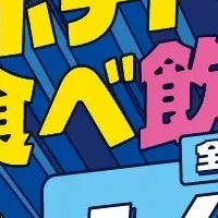 20代限定プラン