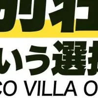 新しい別荘投資