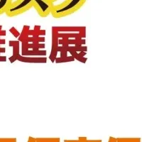 九州展示会2026
