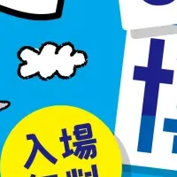 大田区の魅力を発見！