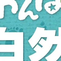 わんぱく夏の自然体験