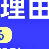 IT企業向けウェビナー