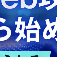 Web攻撃対策ウェビナー