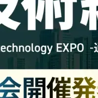 建設技術展の発表会