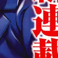 真・チハル連載開始