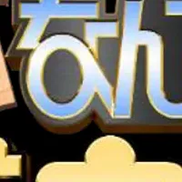 都城で鑑定団開催