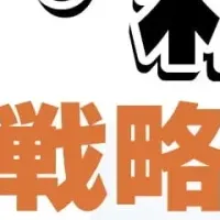 EC販売戦略セミナー