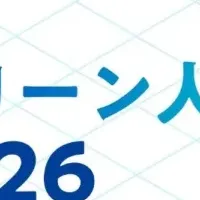 デジタル・グリーン人材 Summit
