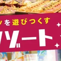 温泉エンタメ革命