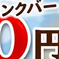 岩屋堂公園の新サービス