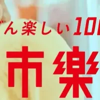 楽市楽座「ラッキー500」