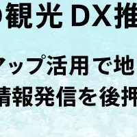 沖縄観光DX推進