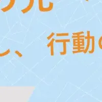 未来を学ぶ「d-lab2026」