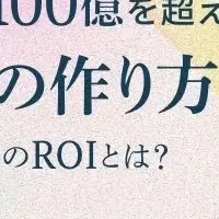 新規事業ウェビナー