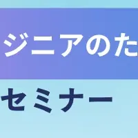 機械基礎セミナー