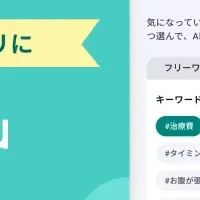 がん支援アプリYOHA