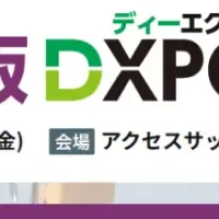Shippioが札幌DXPO出展
