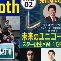 スタートアップの祭典