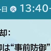 セキュリティ講演会