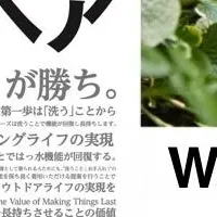 アウトドア用洗剤の新提案
