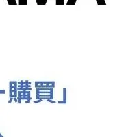 横浜ゴムの調達改革