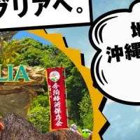 ジャングリア沖縄一周年