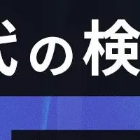 AI時代の検索行動