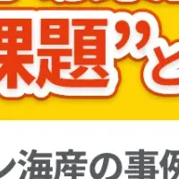 沖縄の業務改善セミナー