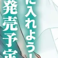 『禁書目録』特装版予約開始