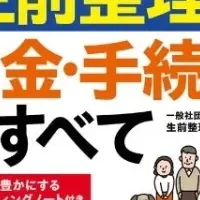生前整理ガイド