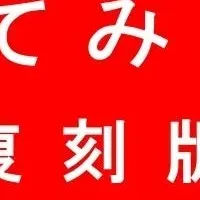 村上春樹の復刻版