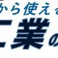 水産加工業セミナー