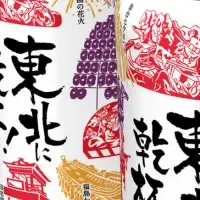 東北応援缶が登場