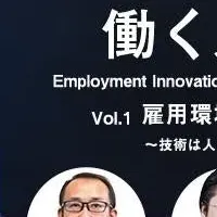 雇用促進セミナー