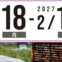 石狩フォトコンテスト