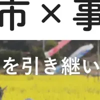 古賀市と「relay」の新展開