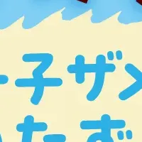 ベビー子ザメくじ登場！