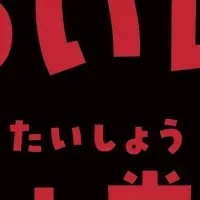 怖い本大賞2026