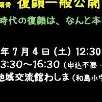 南北朝時代の復顔公開