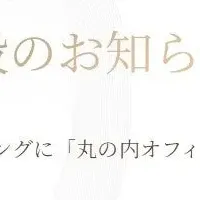 ROLEUP新オフィス開設