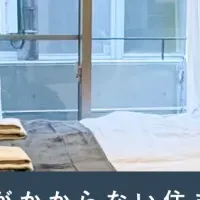 新しい住まいの形
