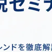 ガバナンスセミナー