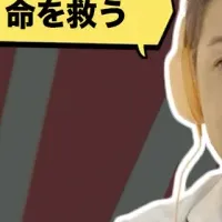 治験の真実に迫る